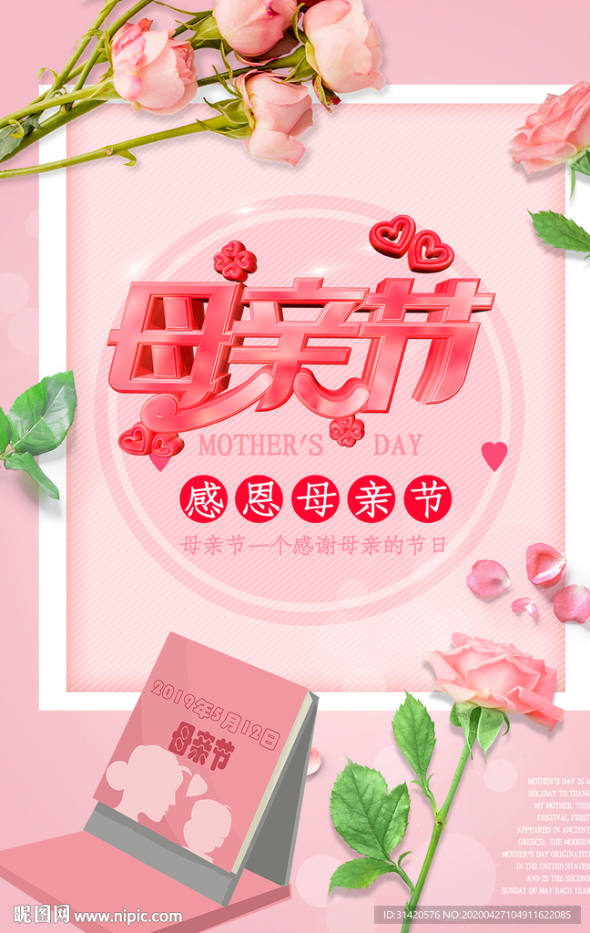 感恩母亲节  母亲节海报 爱在