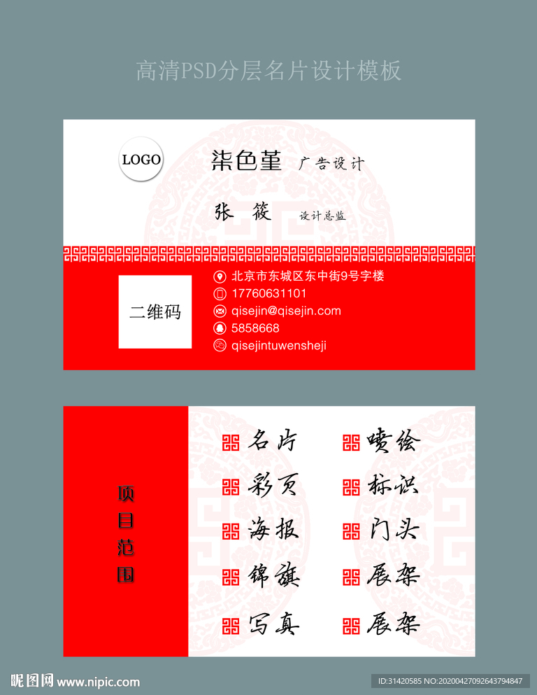 中国元素红色名片PSD模板