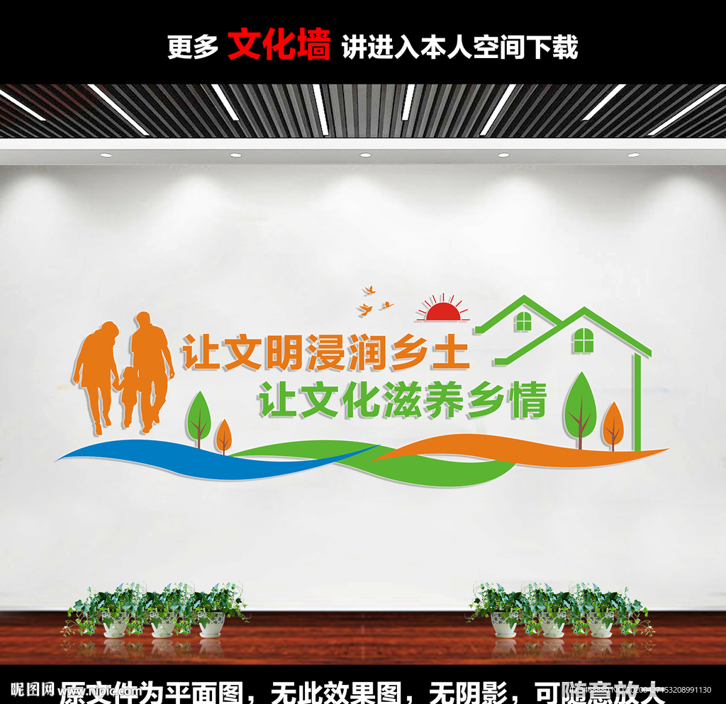 文明乡风文化墙