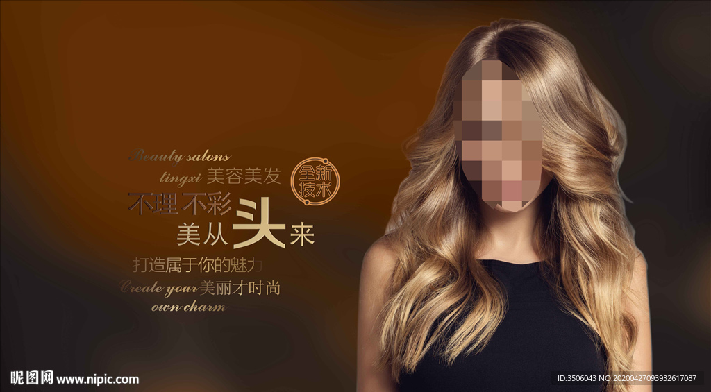 美发染发
