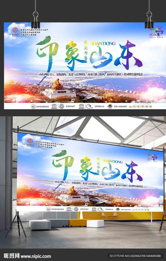 印象山东齐鲁文化圣地度假天堂