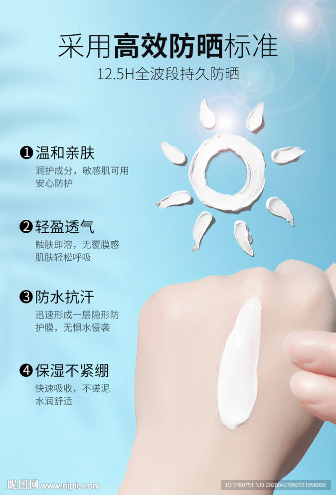 防晒乳海报