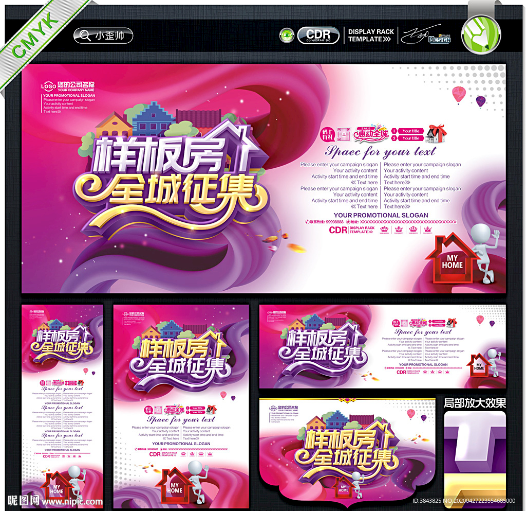 样板房征集