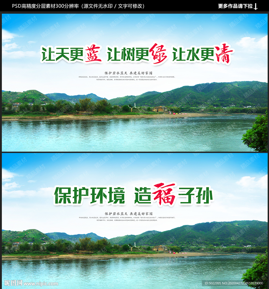 环保海报