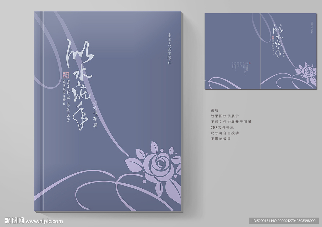 花月封面 花封面