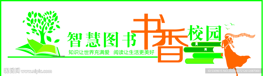 书香校园 图书室文化