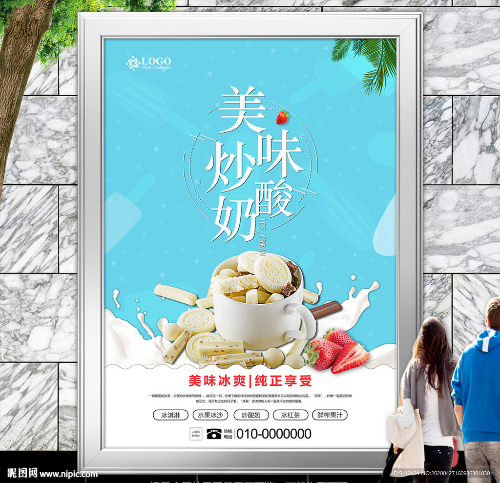 蓝色炒酸奶海报灯箱展板展架挂画