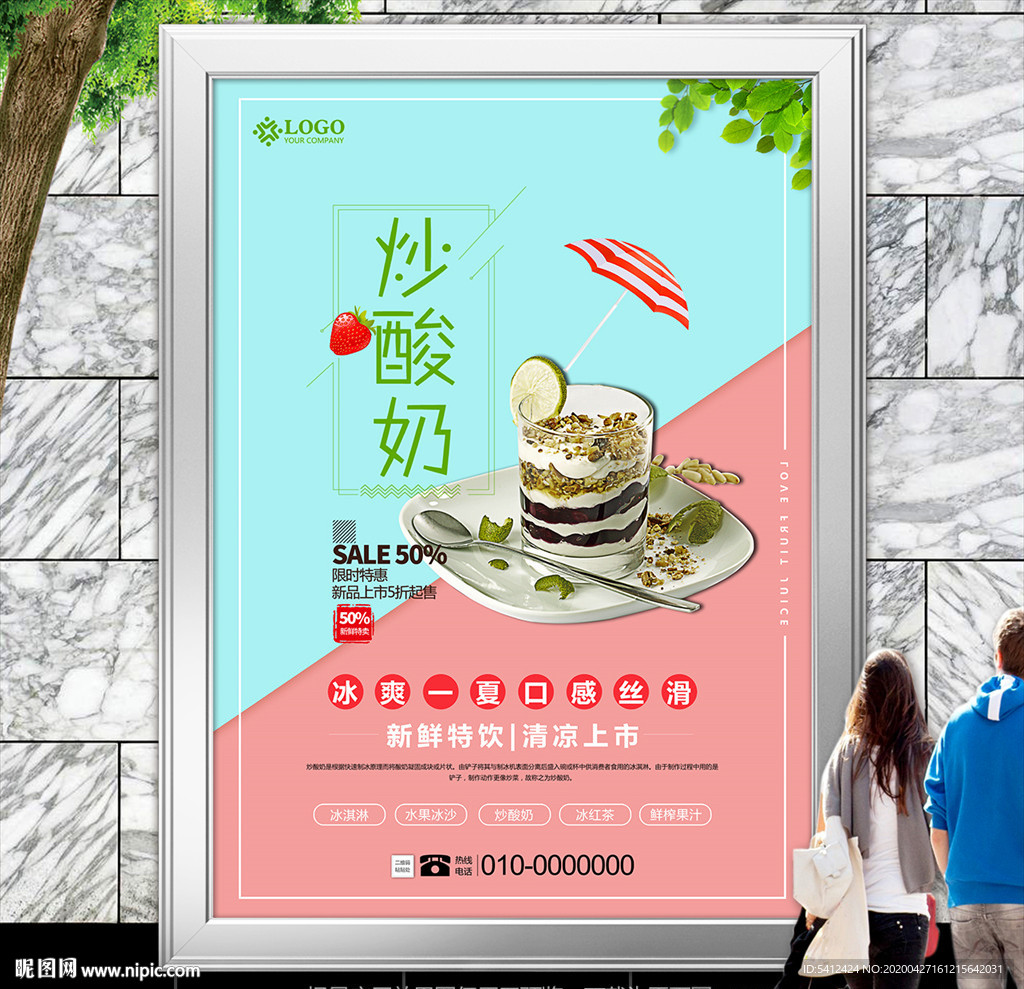 美味炒酸奶挂画海报灯箱展板展架