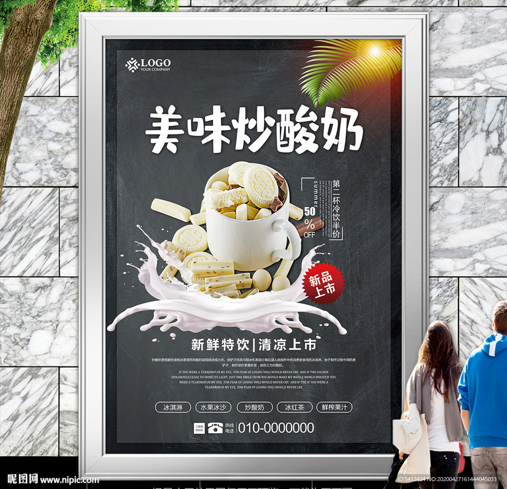 冷饮店炒酸奶海报灯箱展板展架