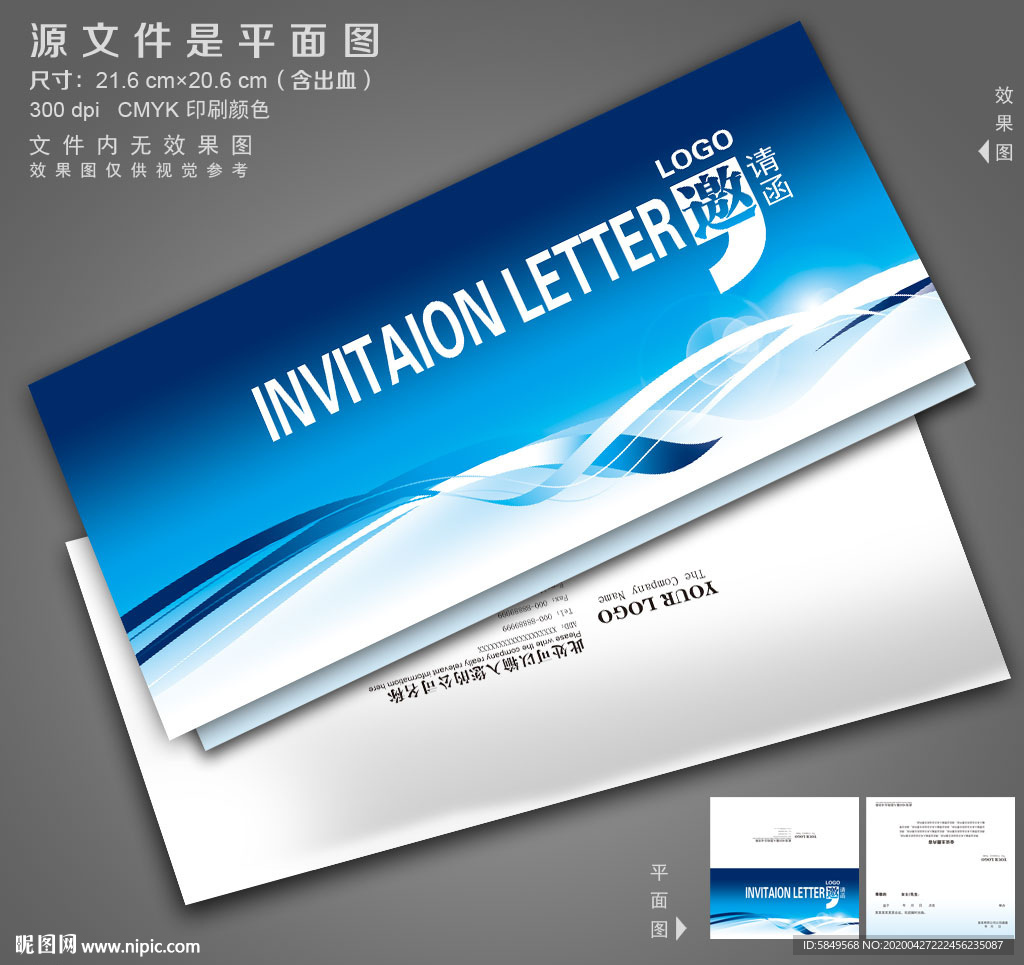 蓝色邀请函