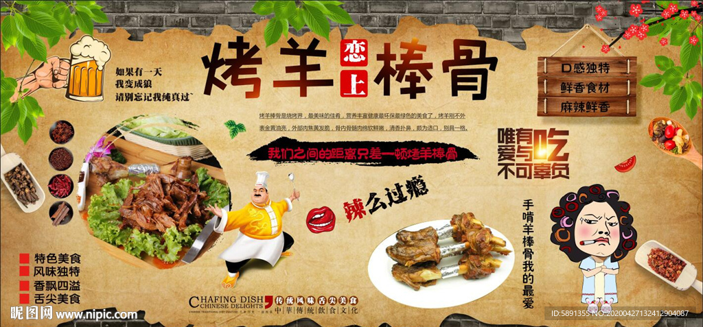 烤羊棒骨背景墙