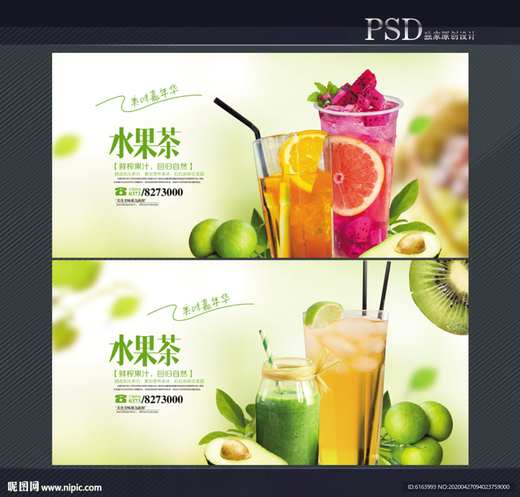 水果茶