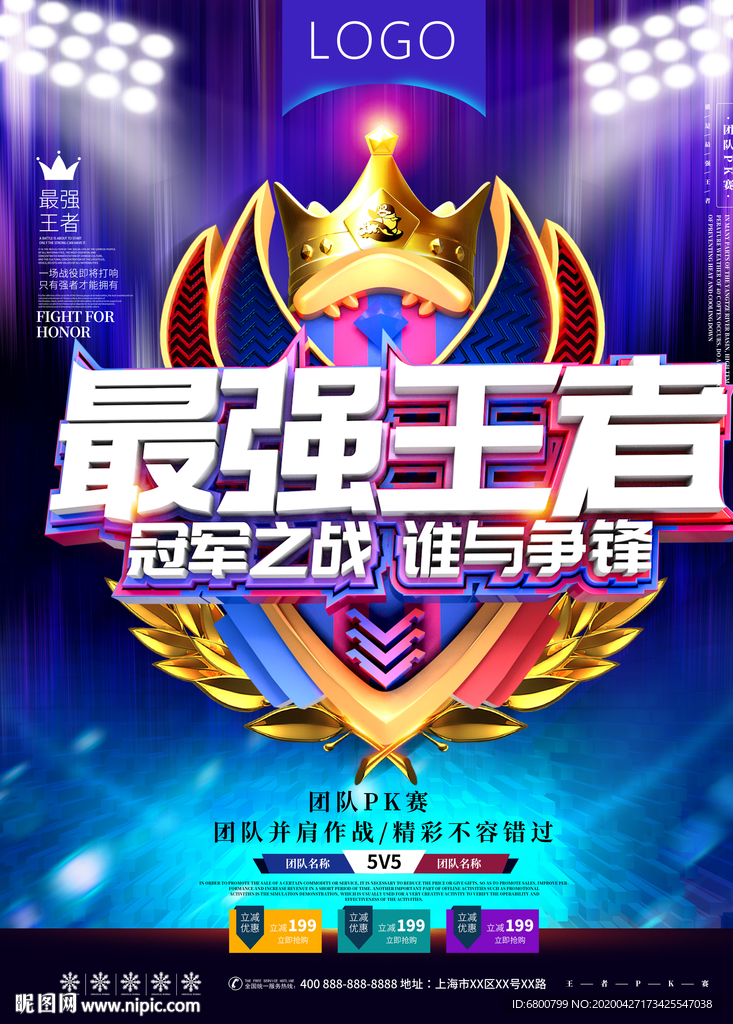 最强王者团队PK赛电竞比赛海报