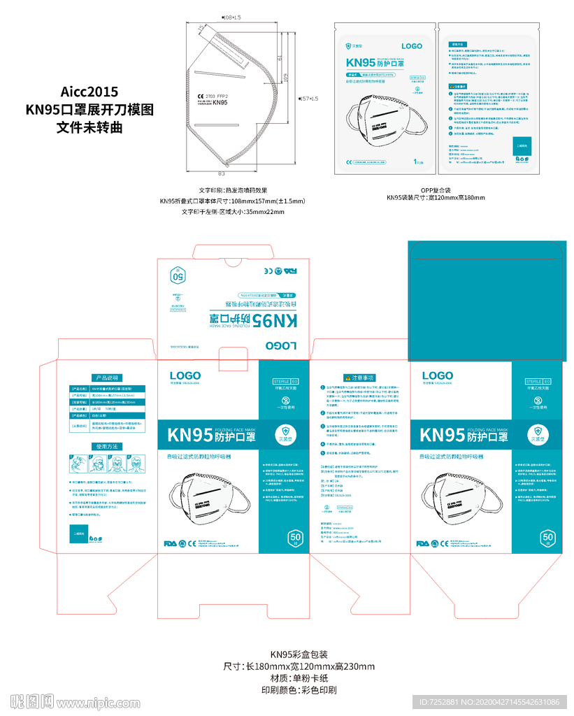 KN95口罩包装展开刀模图