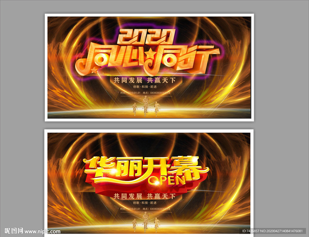 公司海报 会议背景 开幕式