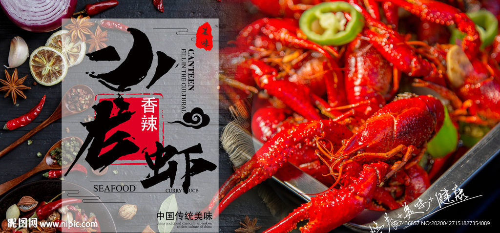小龙虾海报