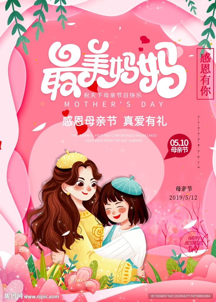 母亲节海报
