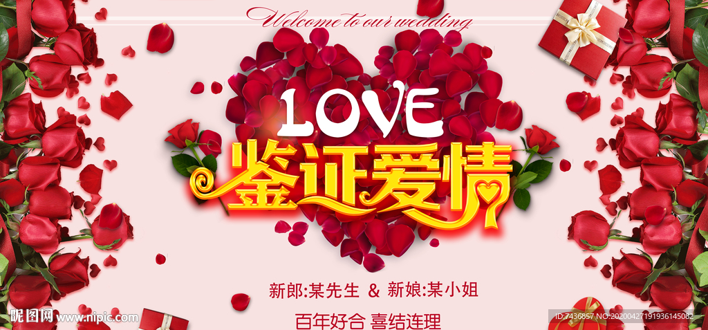 婚礼海报 婚庆 红玫瑰