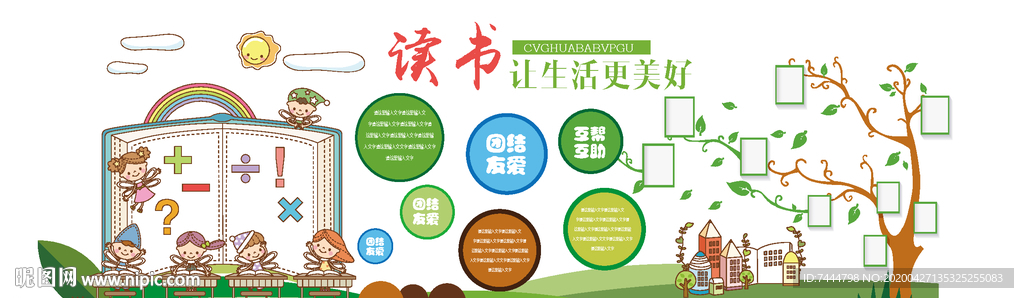 学校文化挂画