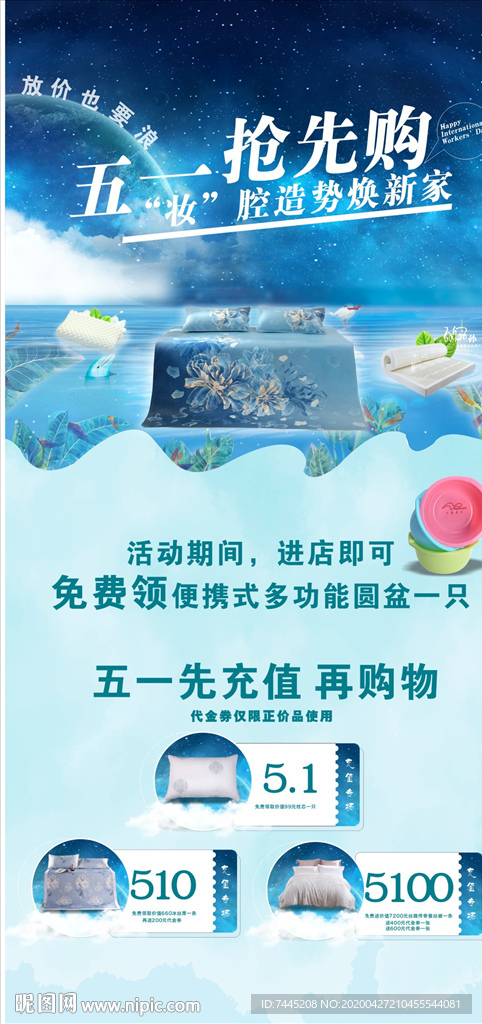 五一抢先购