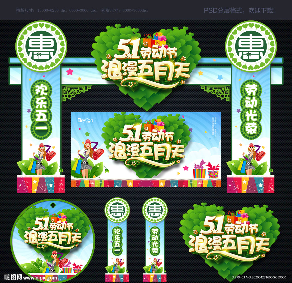 51劳动节