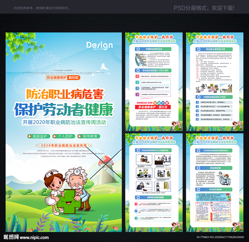 职业病防治法 宣传周