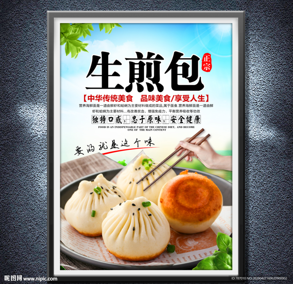 生煎包
