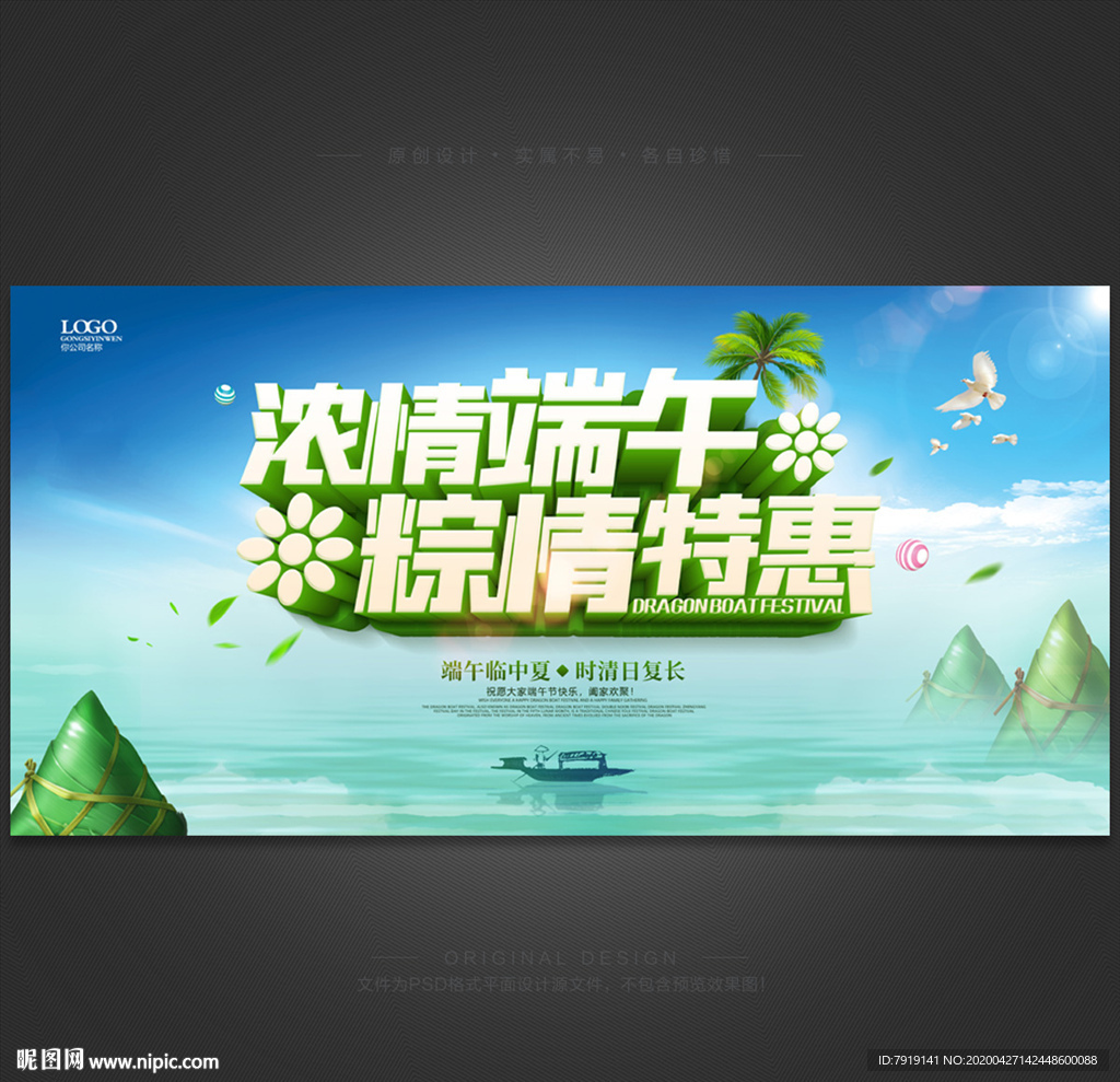 清新端午节促销宣传海报