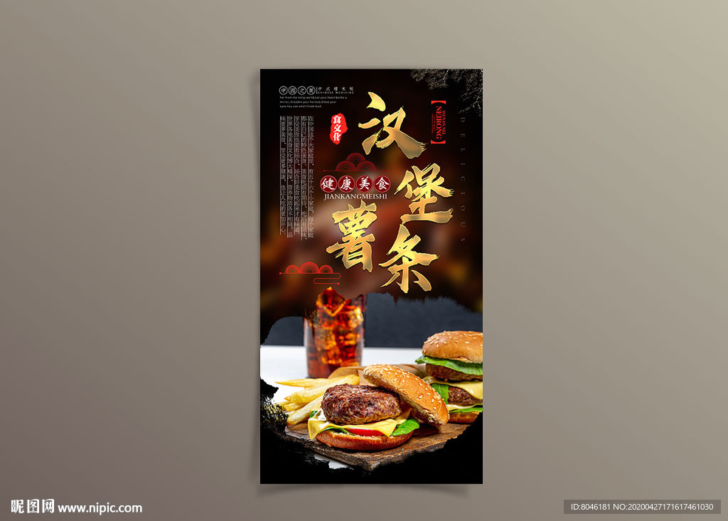汉堡薯条