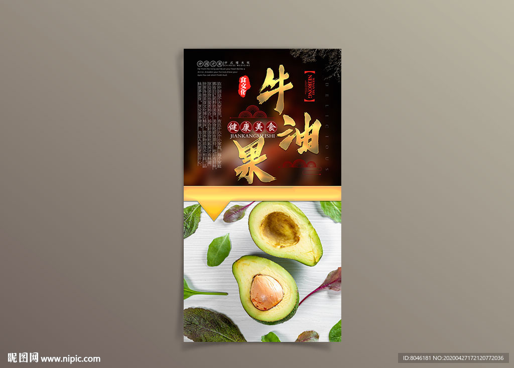 牛油果