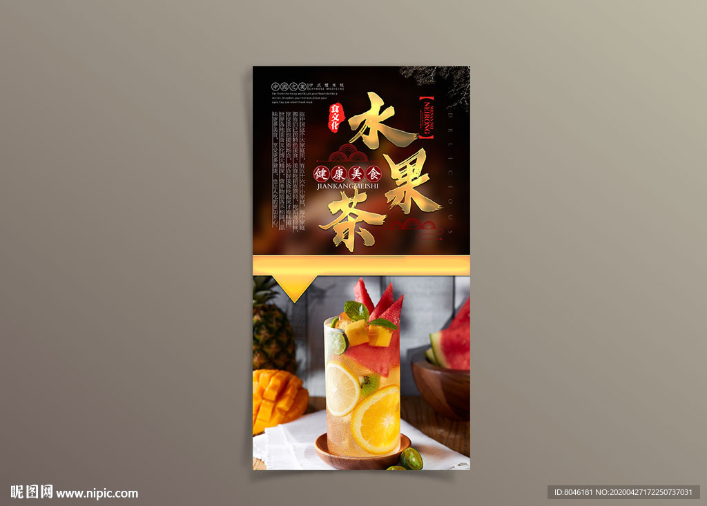水果茶