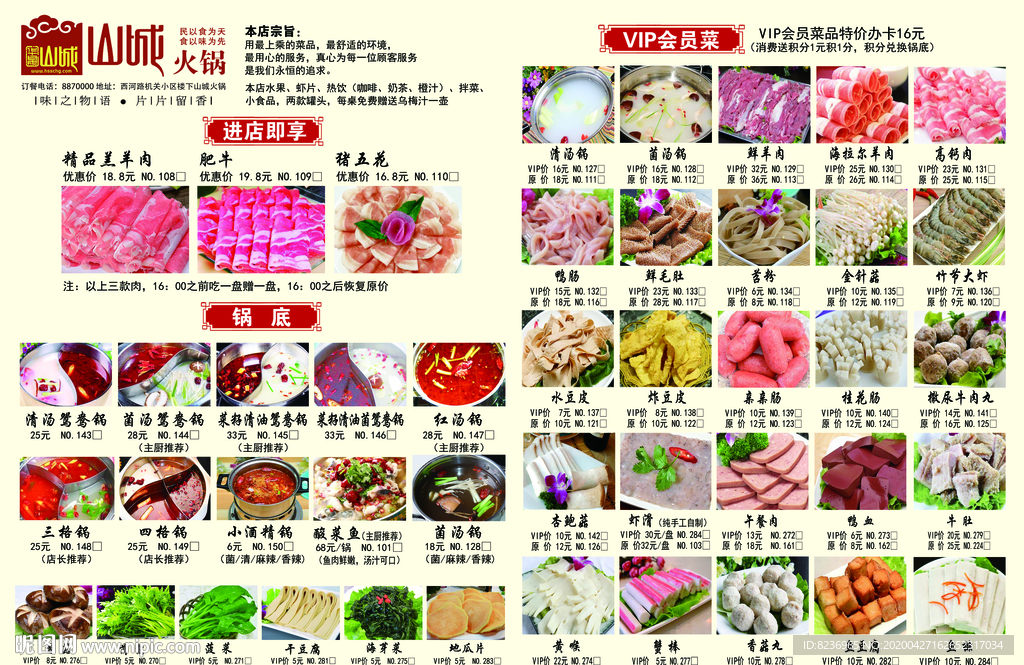 火锅店菜单