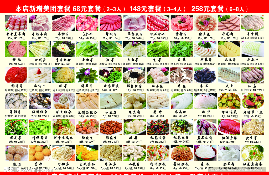 火锅店菜单