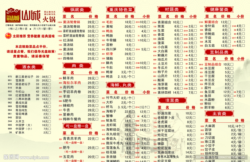 火锅店菜单