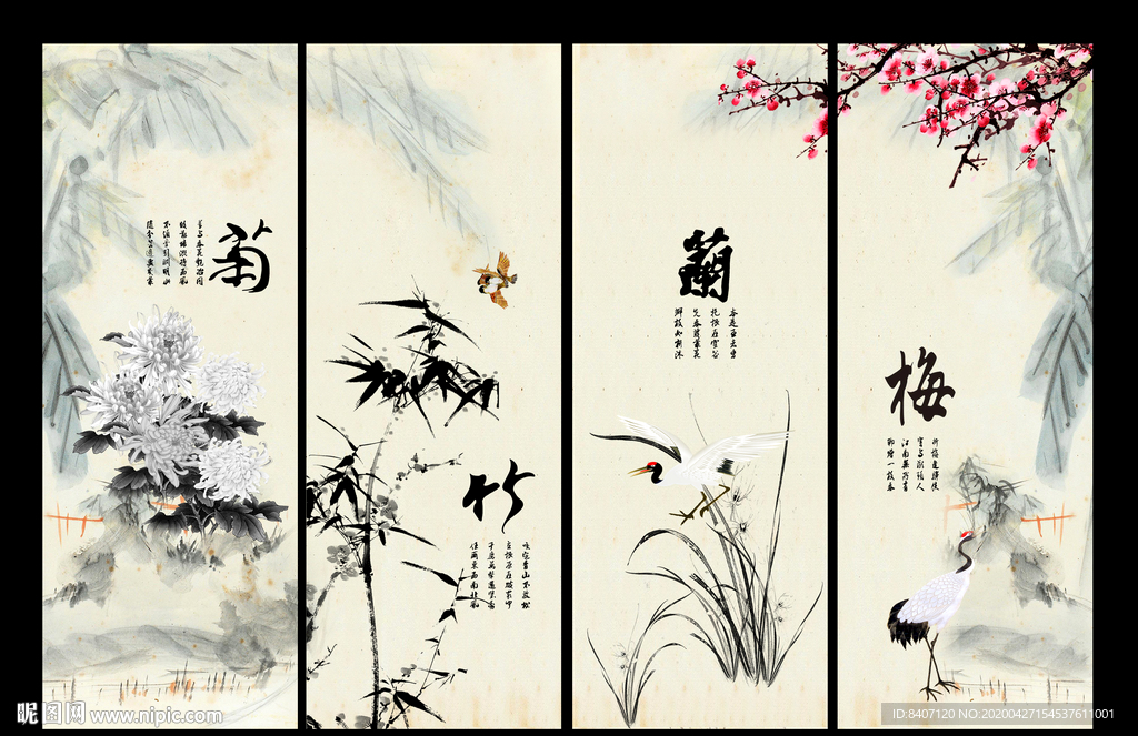 梅兰竹菊
