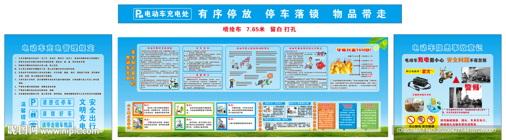 电动车棚安全栏