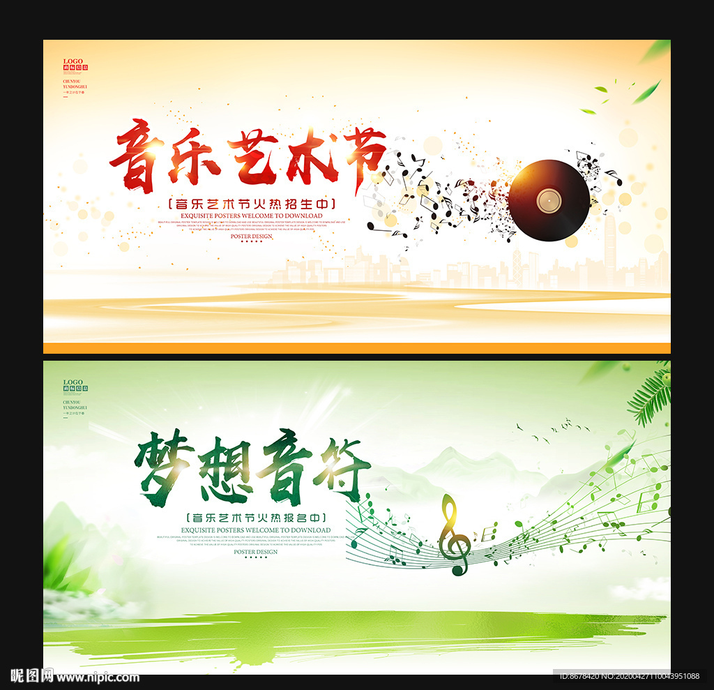 音乐节