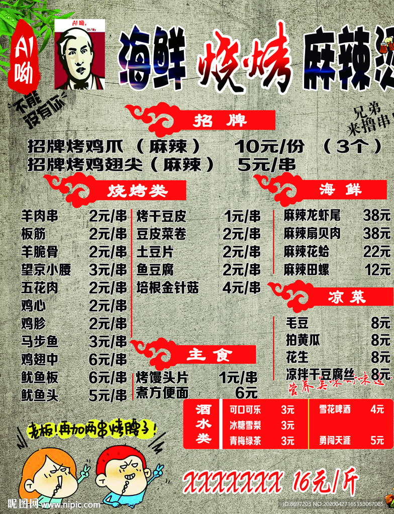 海鲜 麻辣烫  烧烤  AI