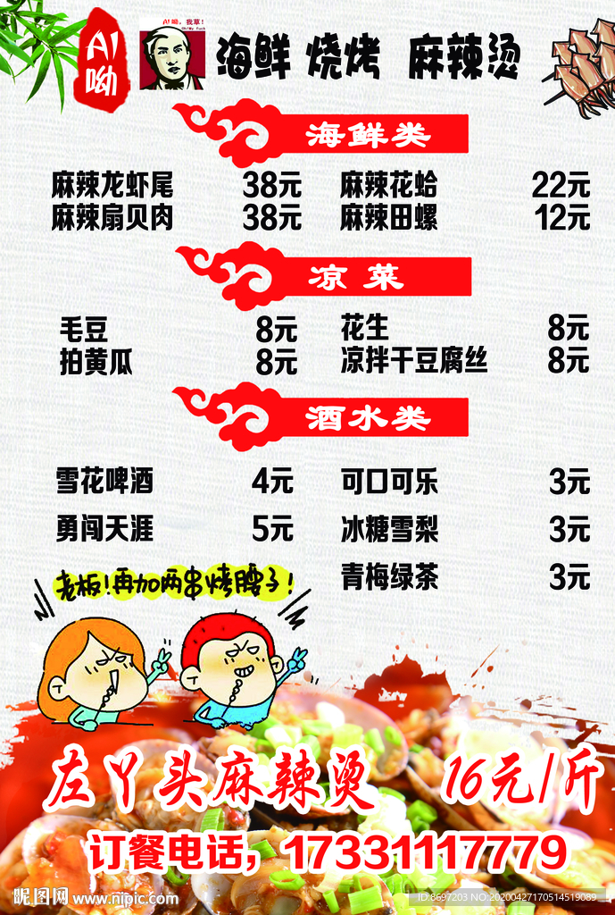 菜单 正反面  烧烤  麻辣烫