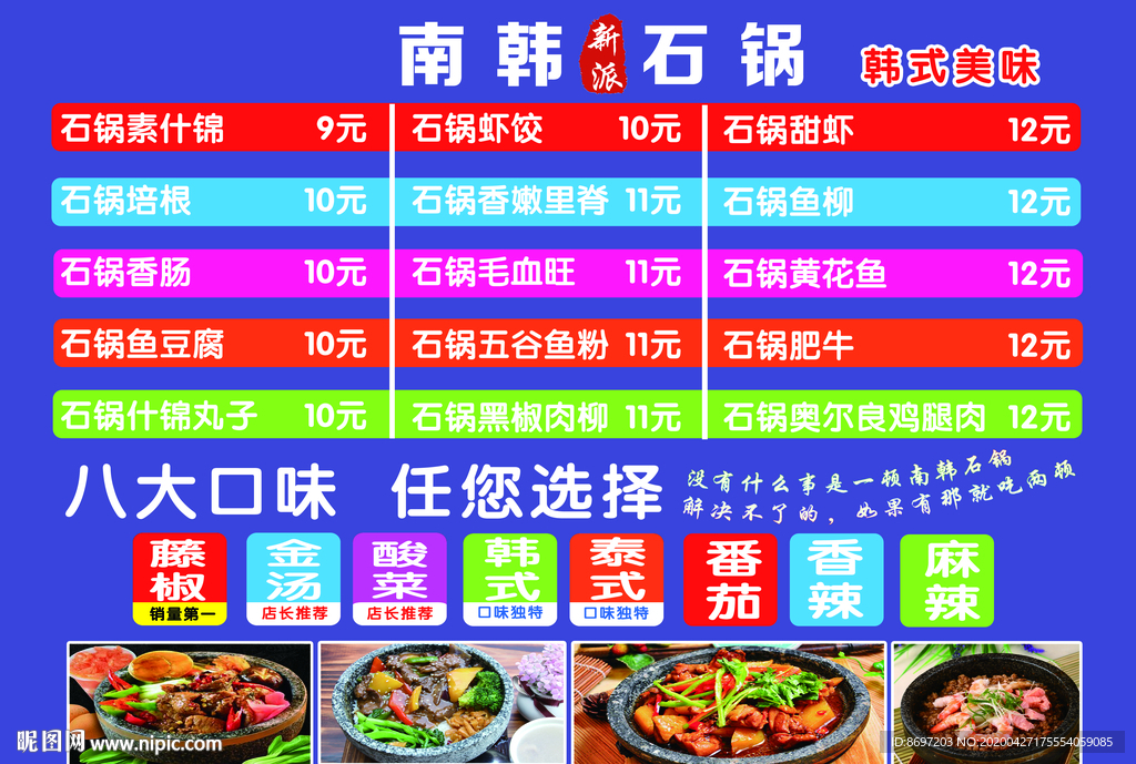 南韩石锅  韩式美味  酸汤