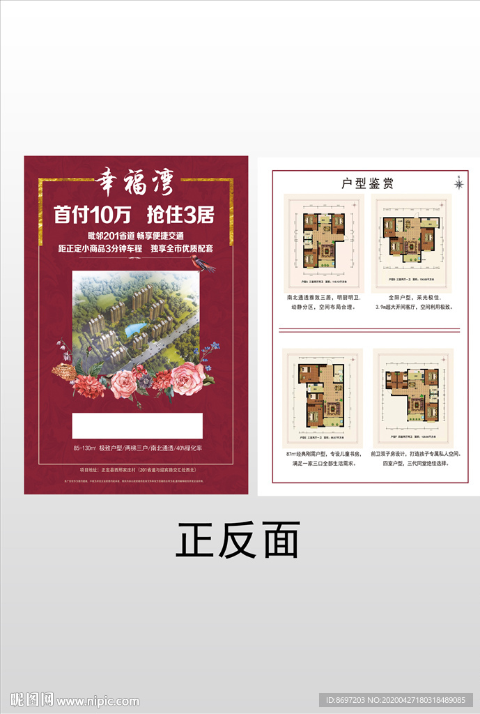 房地产 正反面 幸福湾 户型
