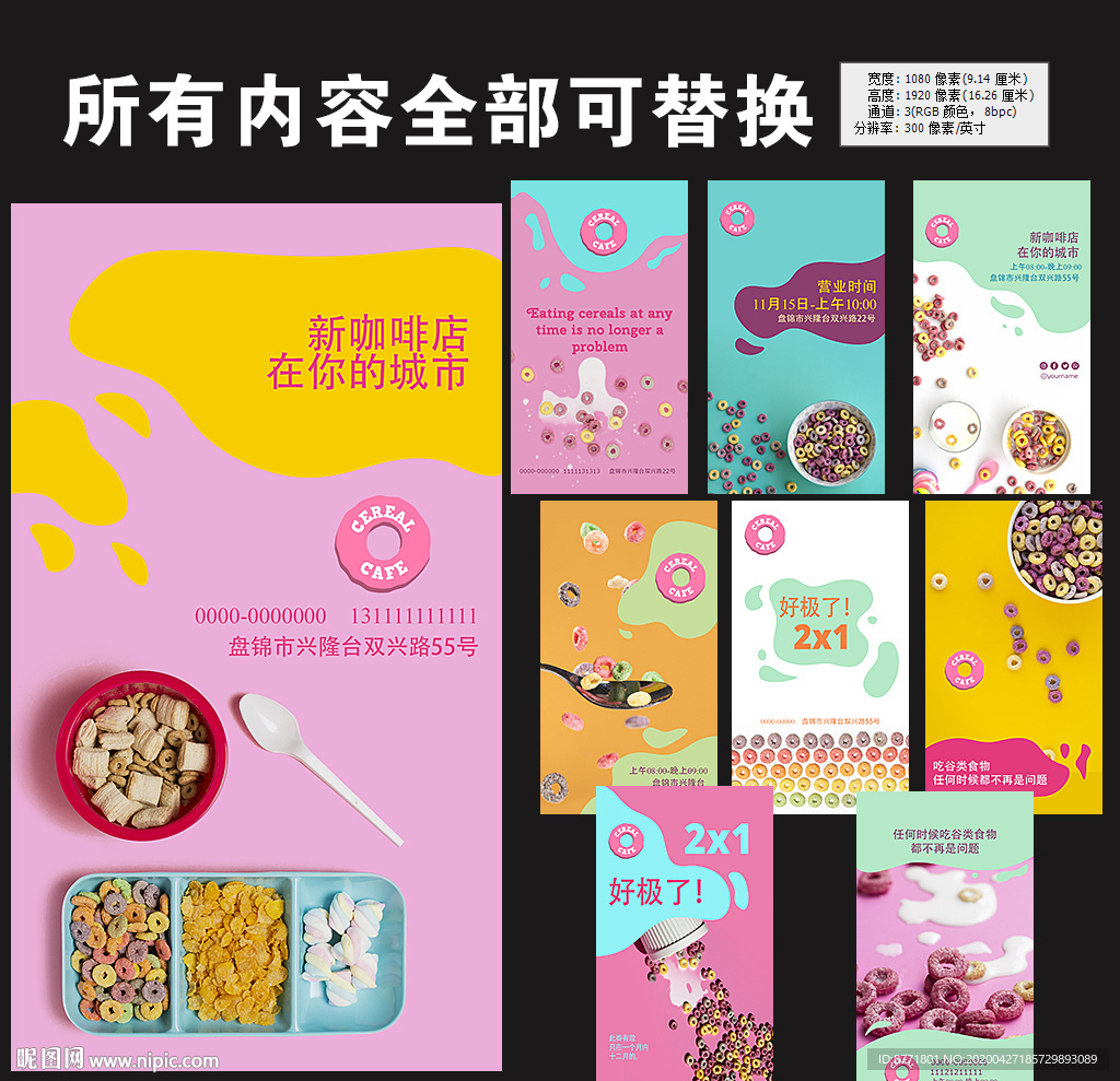 早餐海报食品营养健康卡片