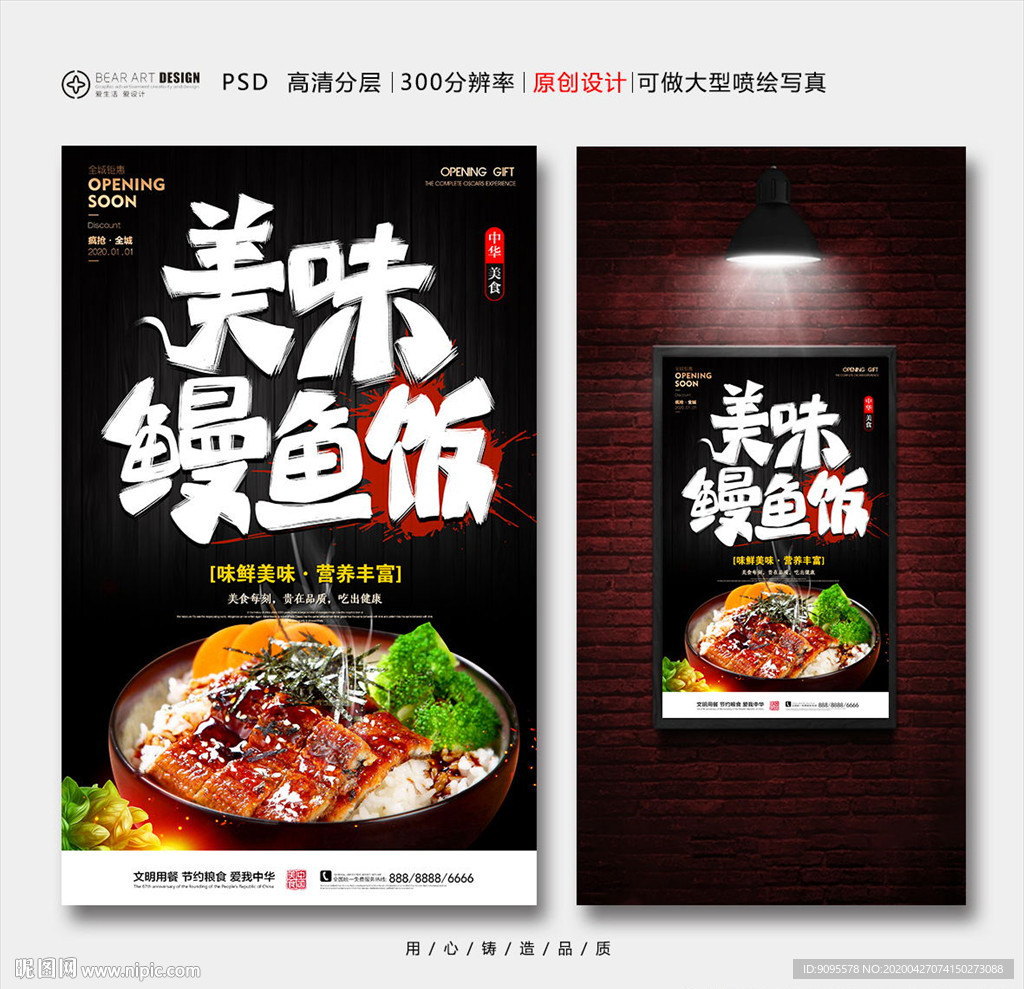 鳗鱼饭