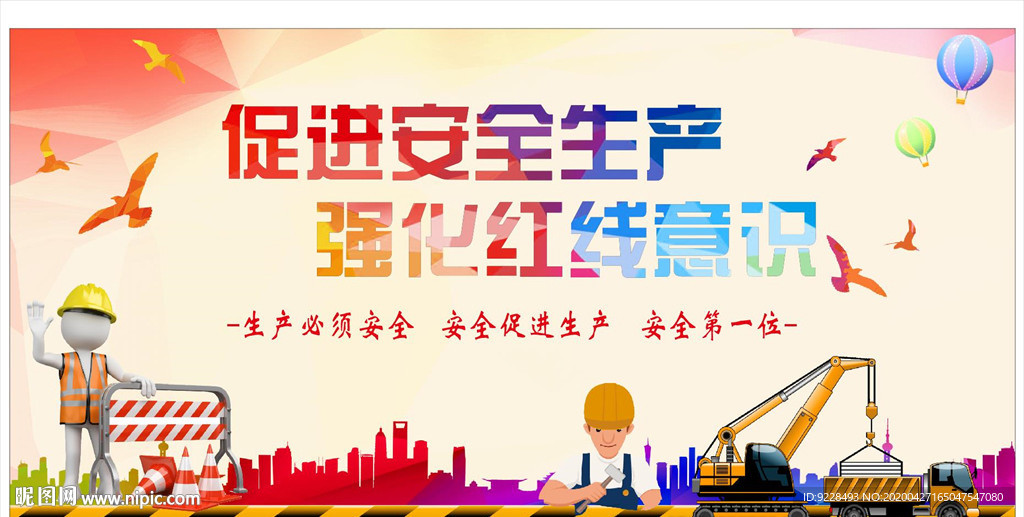车间安全生产