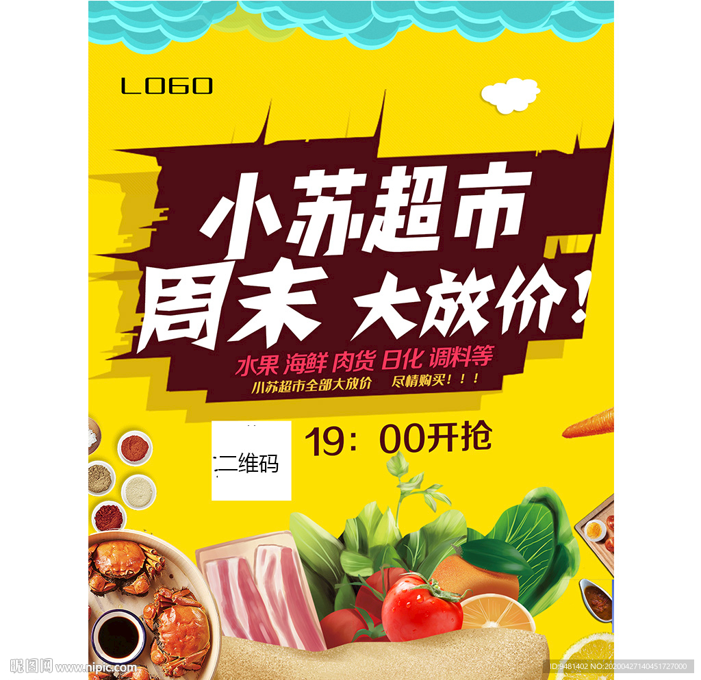 超市海报