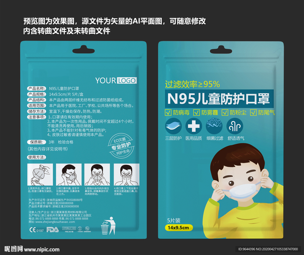N95儿童口罩包装袋