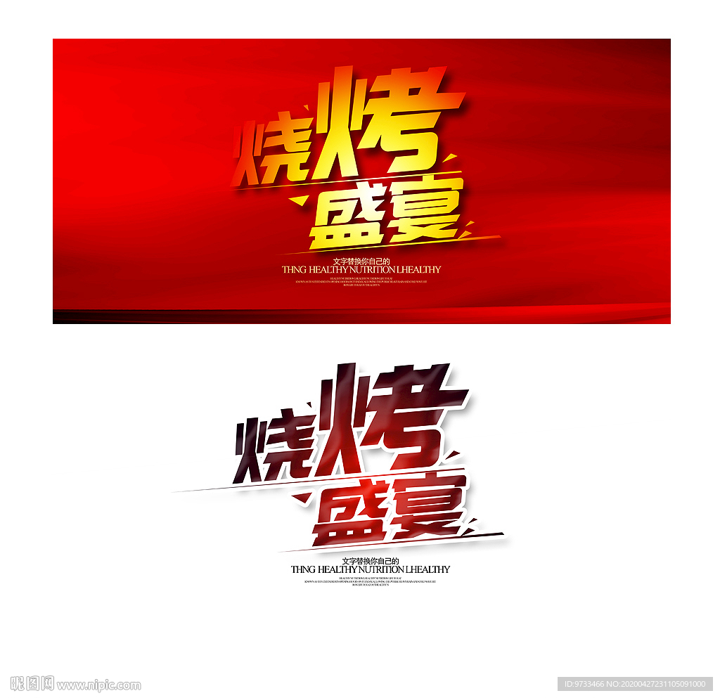 烧烤海报