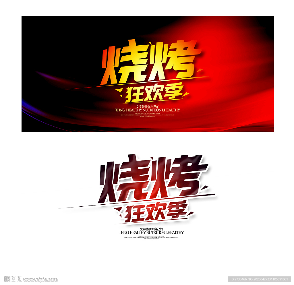 烧烤