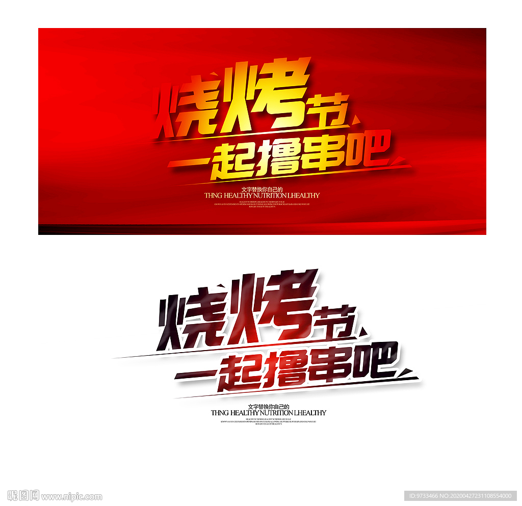 烧烤