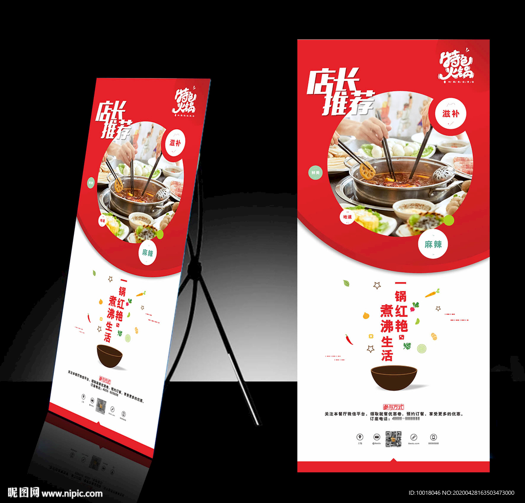 火锅店展架 美食展架